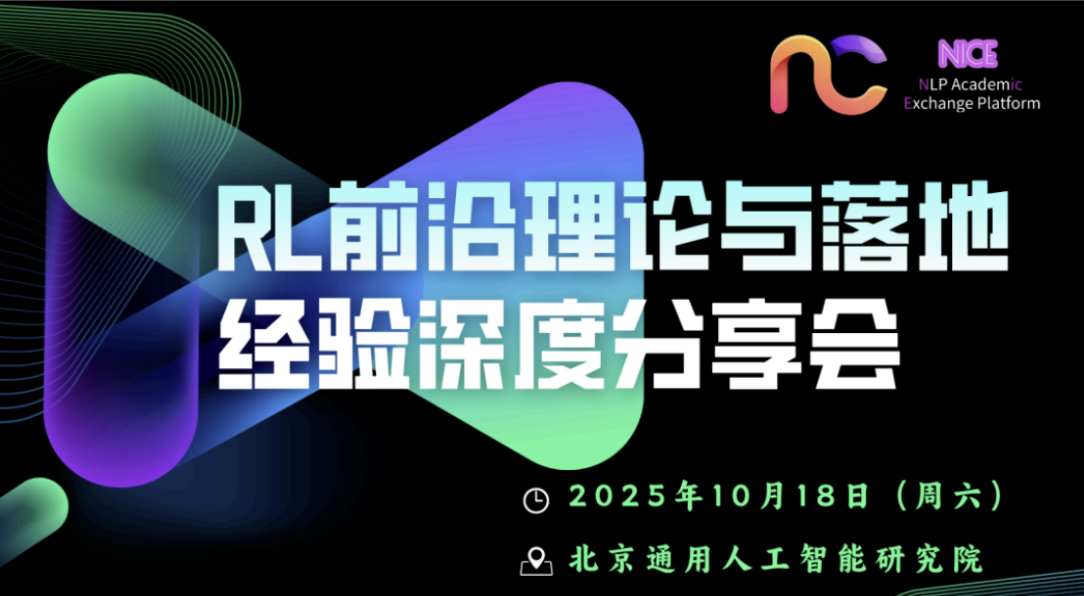NICE强化学习前沿理论与落地经验分享论坛 | CUHK PAI Research Group